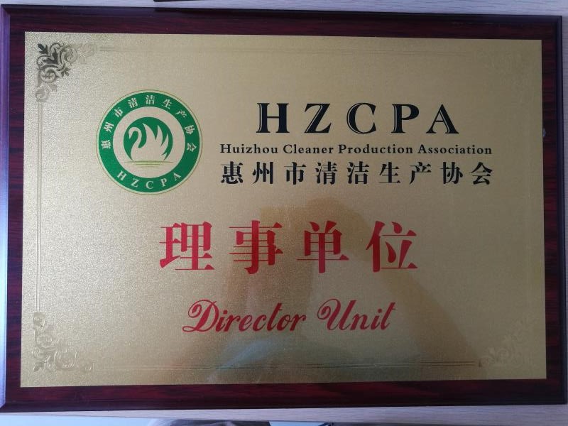 熱烈祝賀廣東綠維環(huán)保成為惠州市清潔生產(chǎn)協(xié)會的理事單位