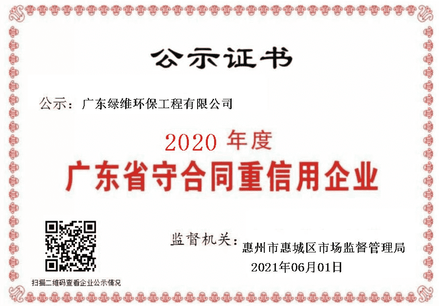 守合同重信用證書.png 守合同重信用證書.png