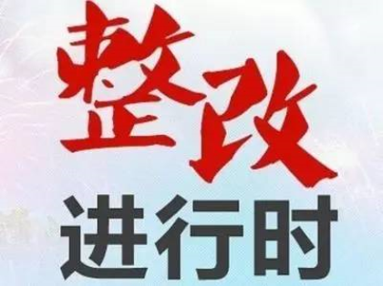 面對環(huán)保督察來襲,企業(yè)需要注意做好哪些方面?