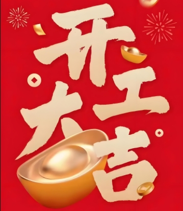 【企業(yè)關(guān)注】春節(jié)假期后復(fù)工,生產(chǎn)型企業(yè)環(huán)保與安全指南